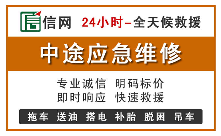 阜新附近汽车应急维修电话