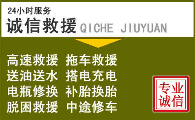 阜新24小时汽车搭电电话
