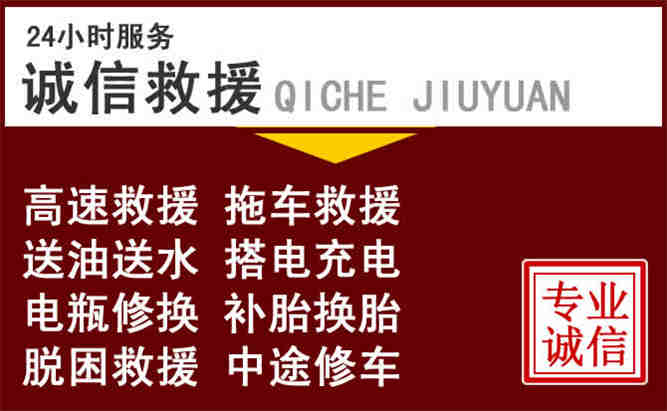 阜新24小时拖车电话